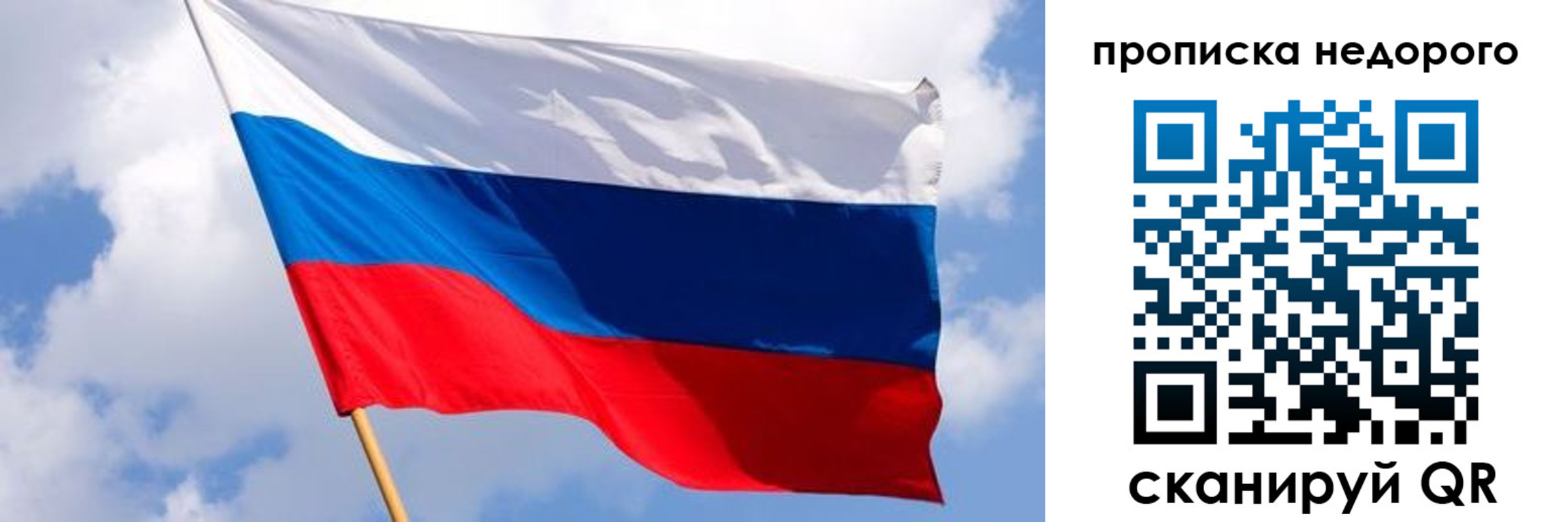 прописка для работы в Кубинке