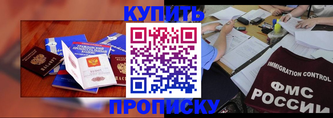 прописка регистрация в Кубинке