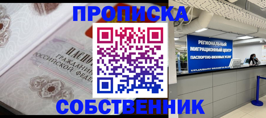 временная регистрация недорого в Кубинке