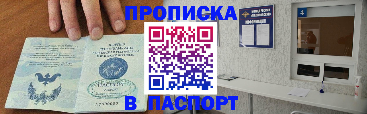 прописка ребенка в Кубинке
