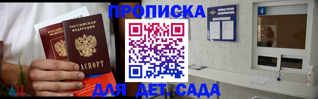 временная регистрация для школы в Кубинке