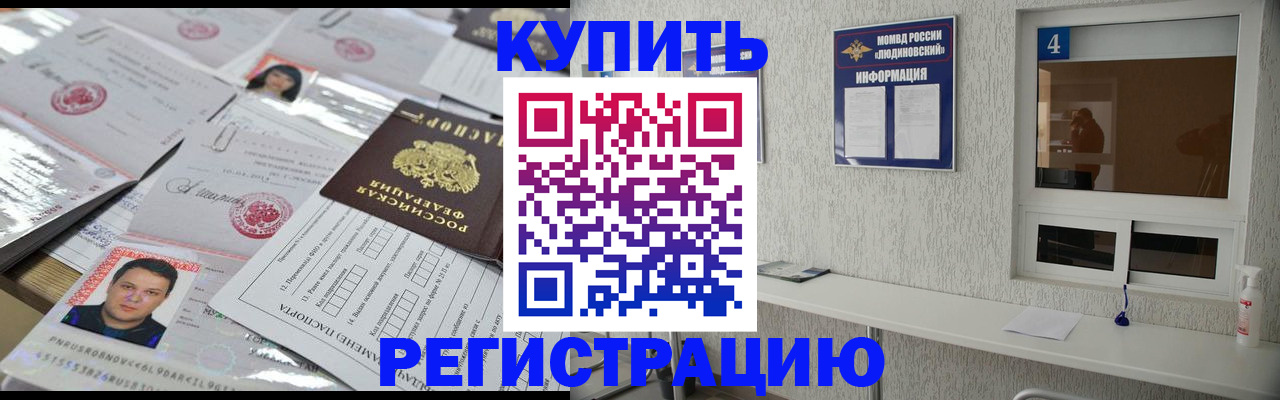 временная регистрация в квартире в Кубинке