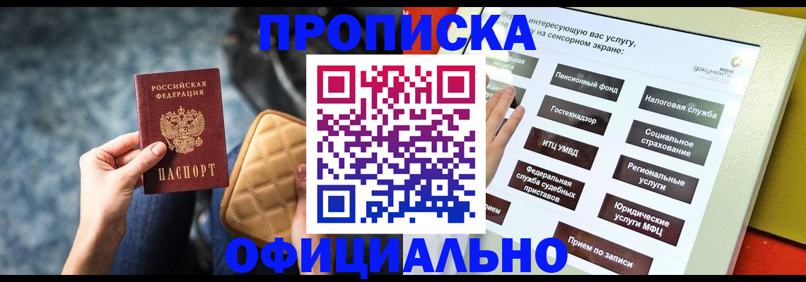 прописка регистрация в Кубинке