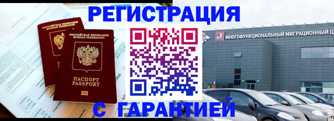 временная регистрация в квартире в Кубинке